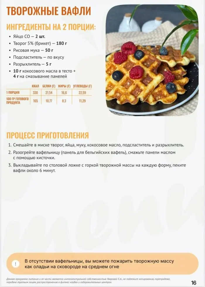Осенний сборник-конструктор рецептов с КБЖУ