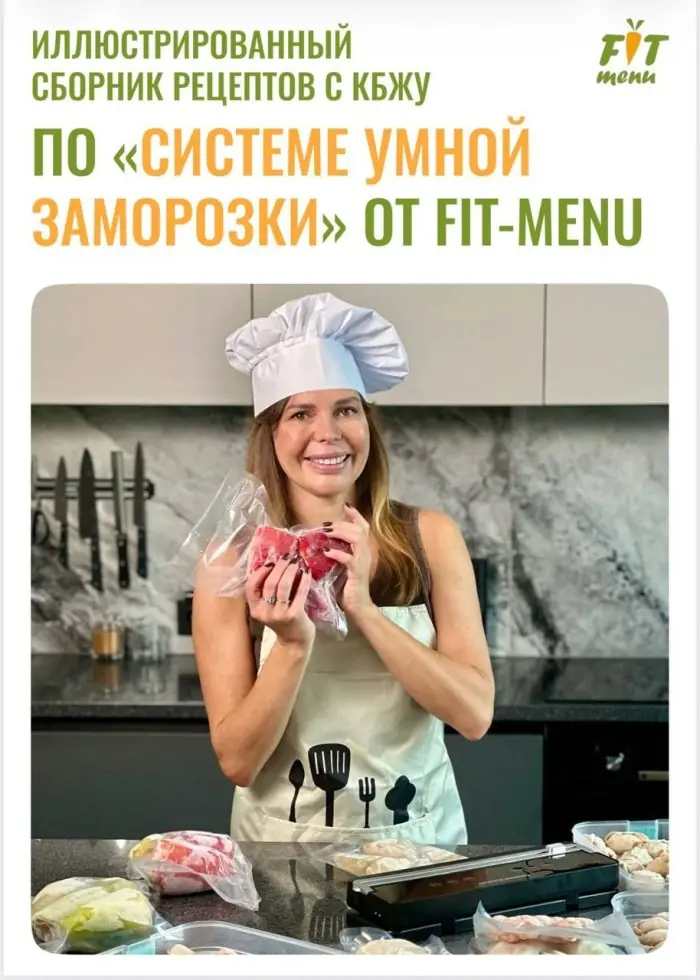 «Система умной заморозки» от FIT-Menu
