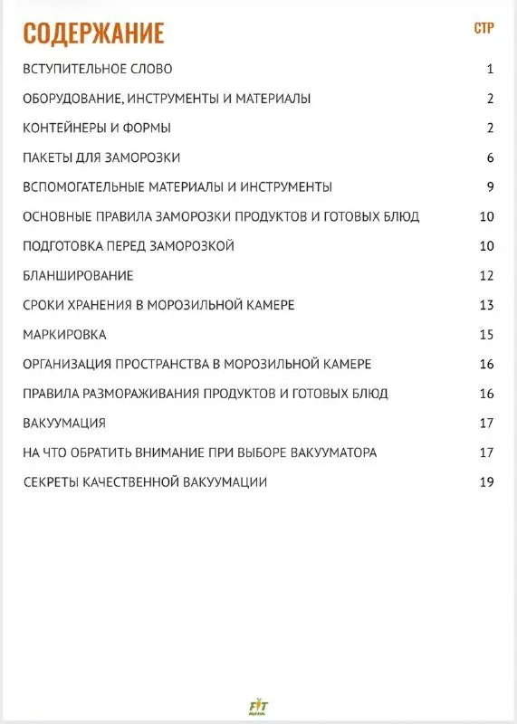 «Система умной заморозки» от FIT-Menu