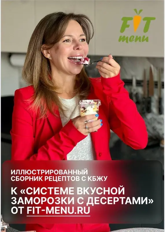 Система вкусной заморозки