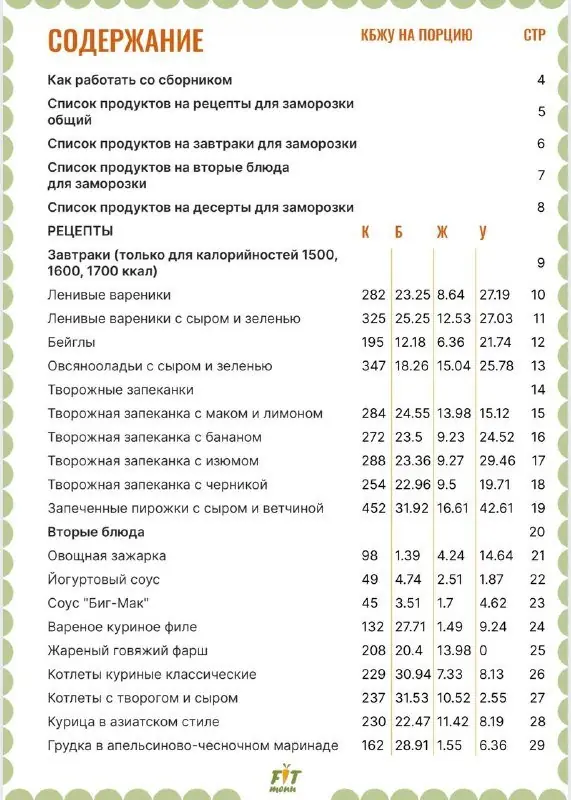 Система вкусной заморозки
