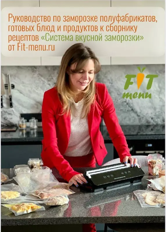 Система вкусной заморозки