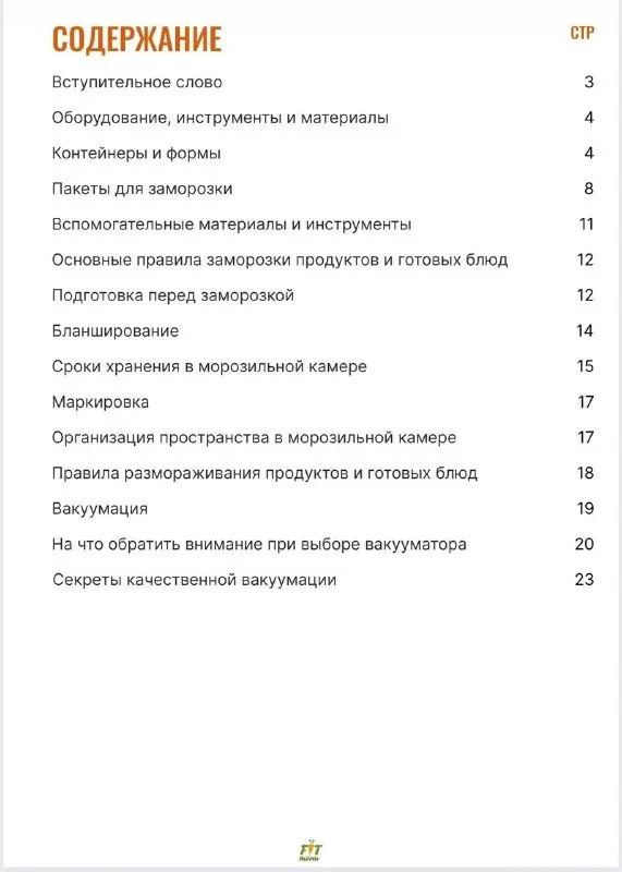 Система вкусной заморозки