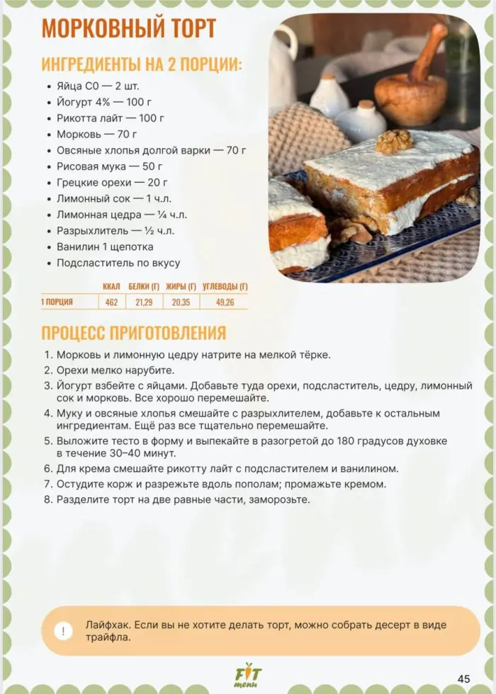 Система вкусной заморозки