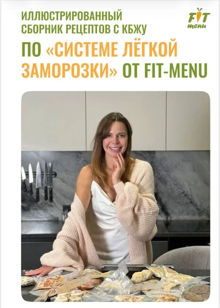 «Система лёгкой заморозки» от FIT-Menu