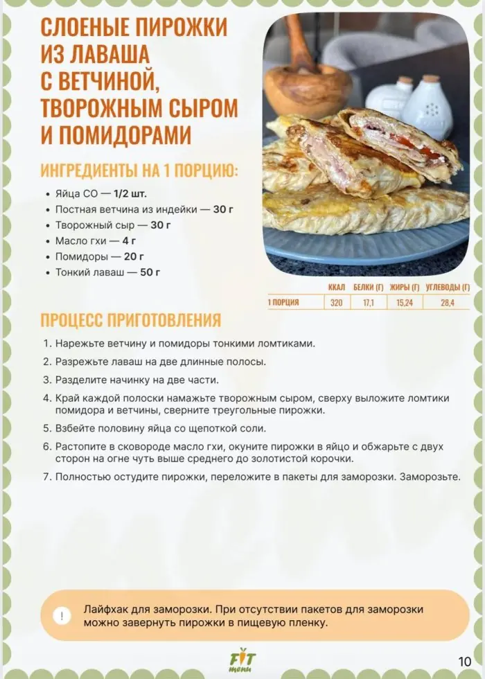 «Система лёгкой заморозки» от FIT-Menu