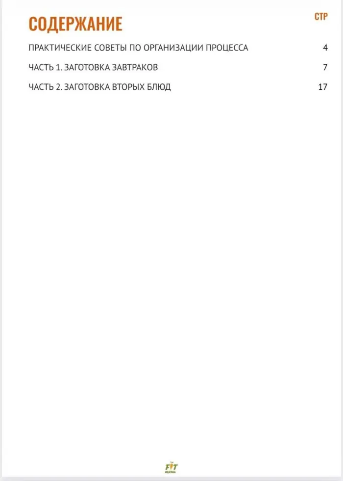 «Система лёгкой заморозки» от FIT-Menu