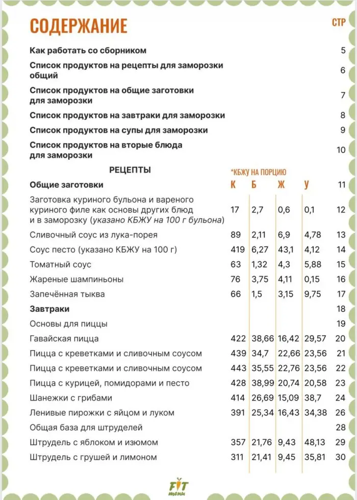 Система осенней заморозки с супами
