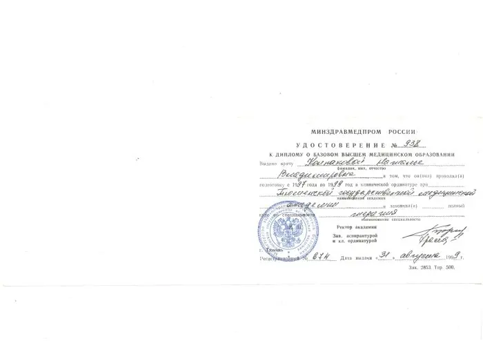 Сертификат 3